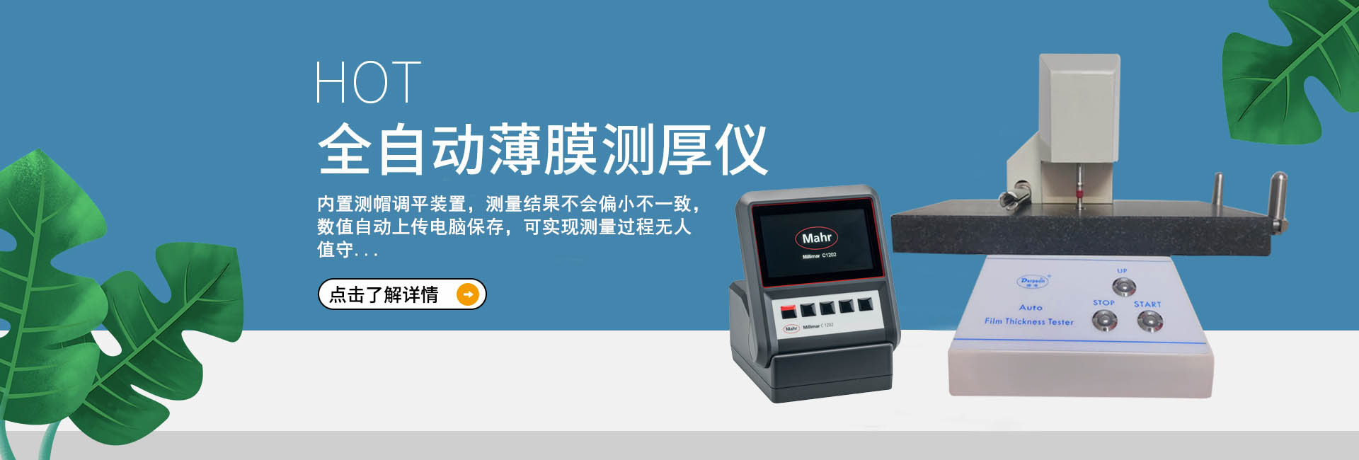 全自動薄膜測厚儀