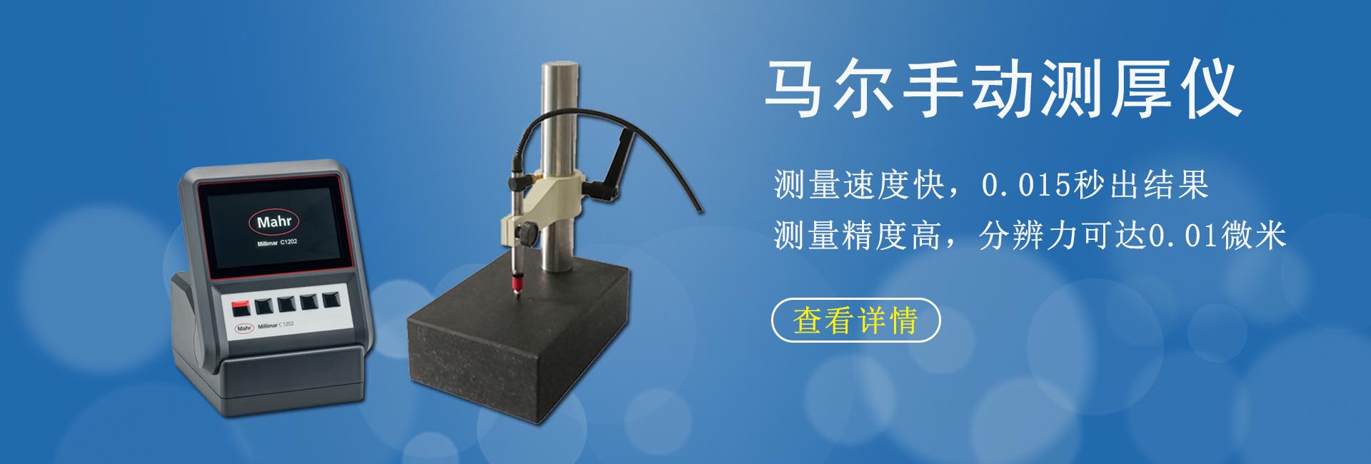 馬爾測厚儀