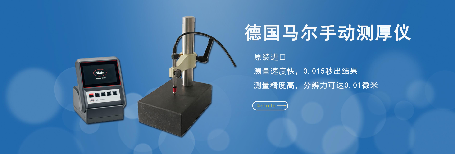 馬爾測厚儀